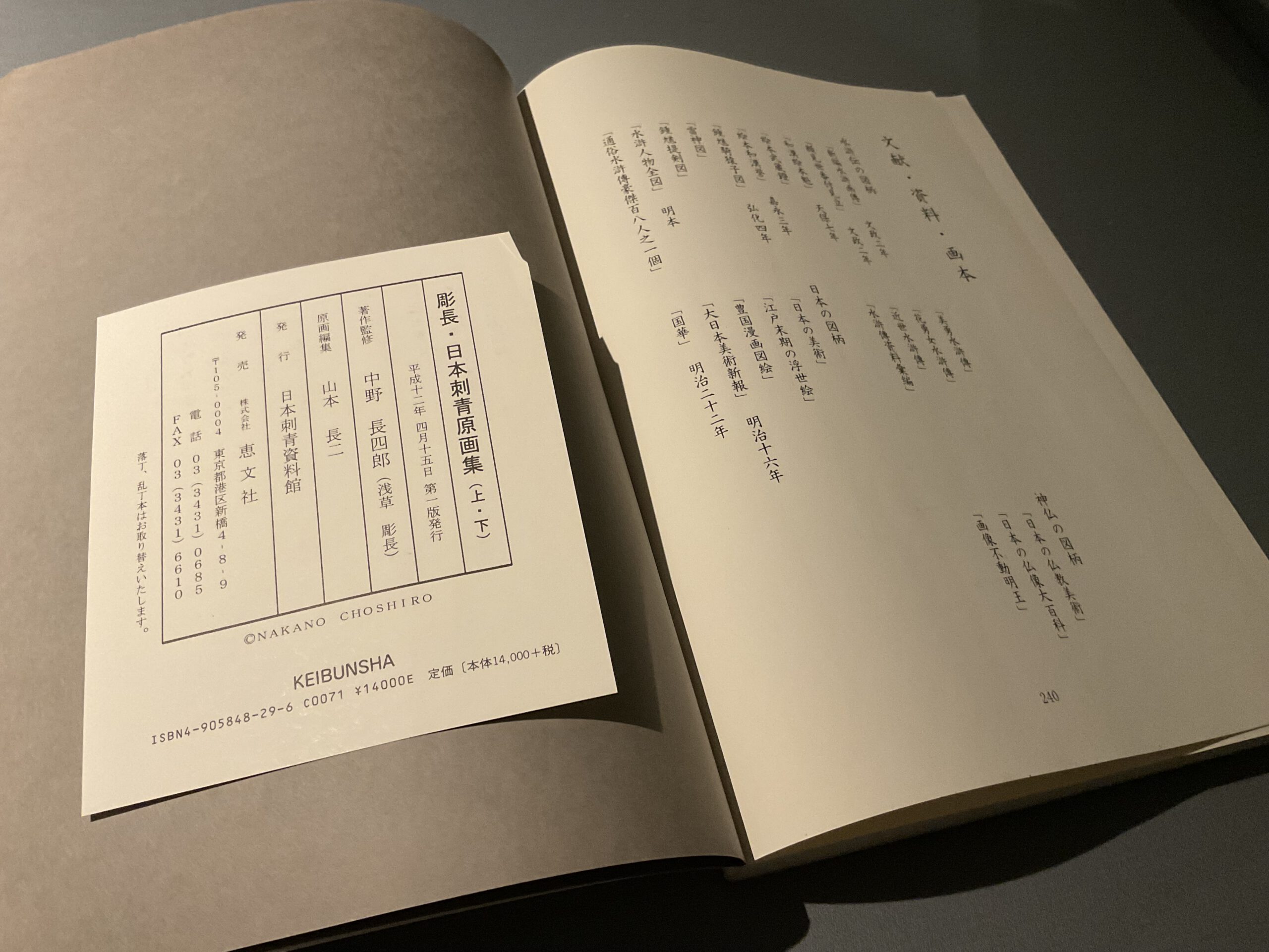 Sorgfältige Arbeit in Detail. Japanische Bücher enthalten häufig Einzel Papier Druck Blätter die im Buch eingefügt sind. Meist durch Kleber oder Tesa. Auf dem bild ist ein buch zu sehen auf dem die Technischen Daten nochmal per Einzel Blatt hinzugefügt sind.