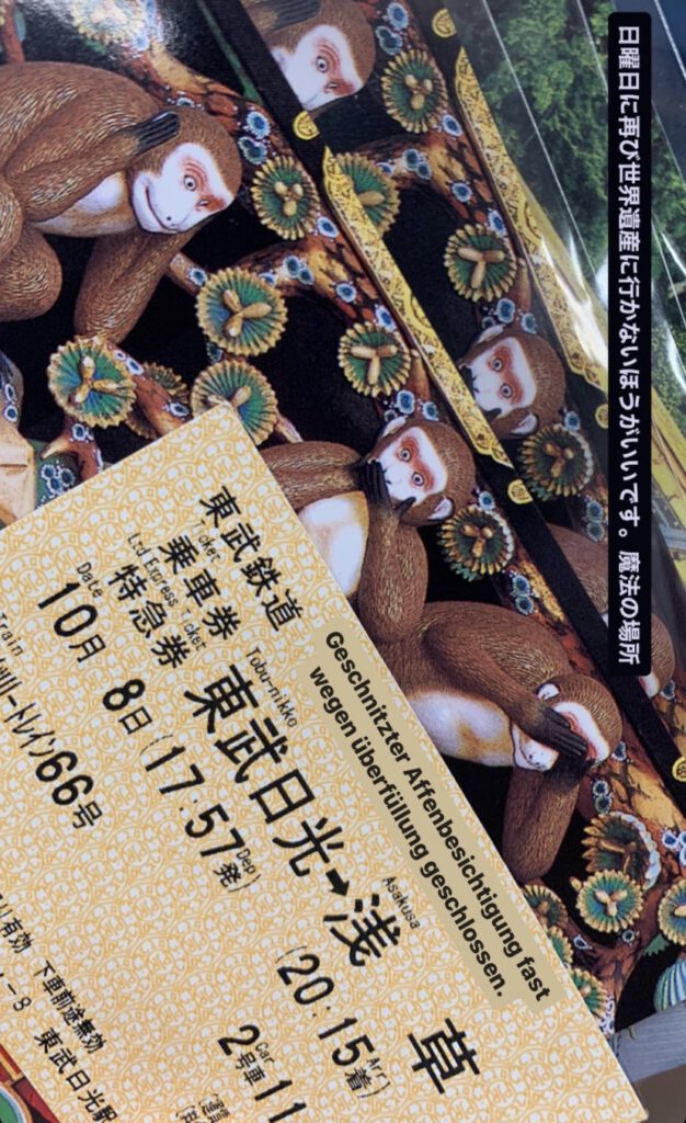 Train ticket to Nikkō in yellow and a enterance ticket to the world heritage site showing the three famous carved monkeys "deef, dumb and blind" with pine.